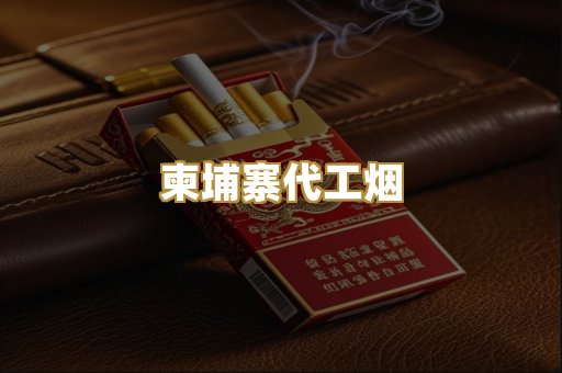 外烟爆珠